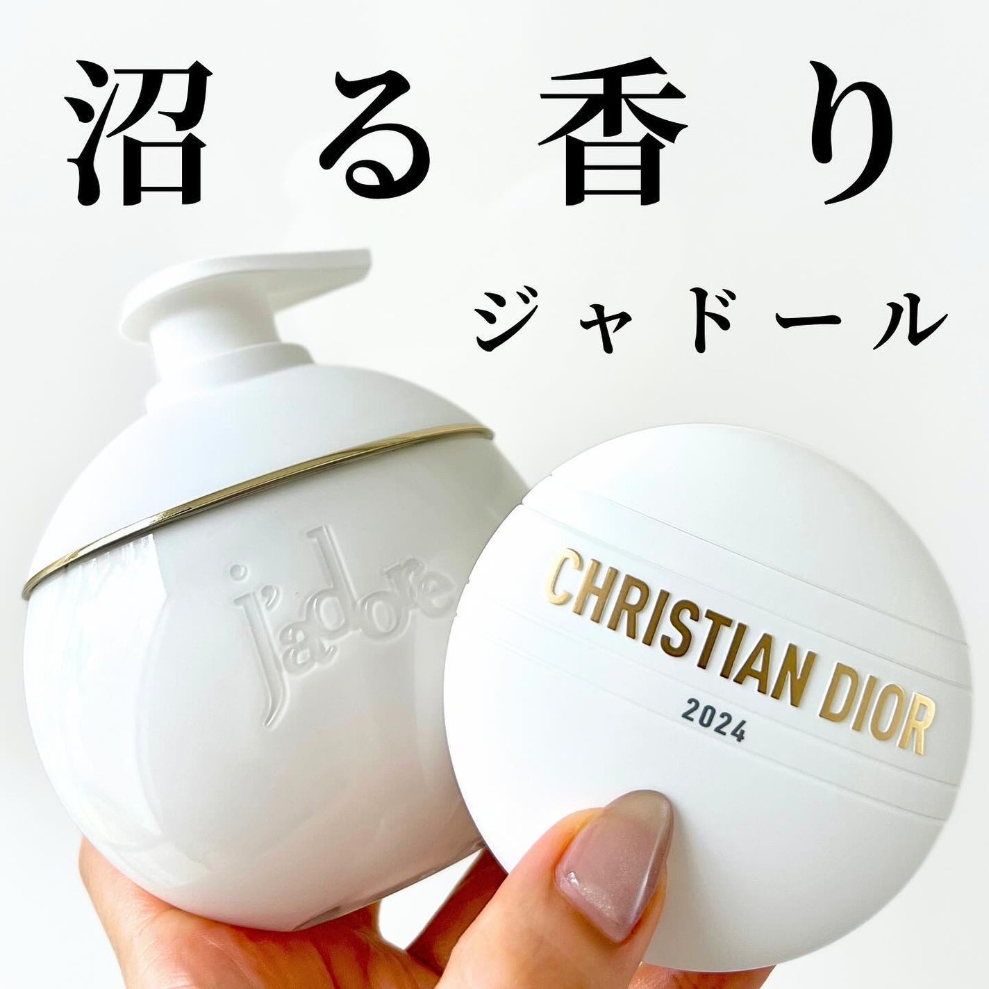ジャドール ボディ ミルク/Dior/ボディミルクを使ったクチコミ(1枚目)