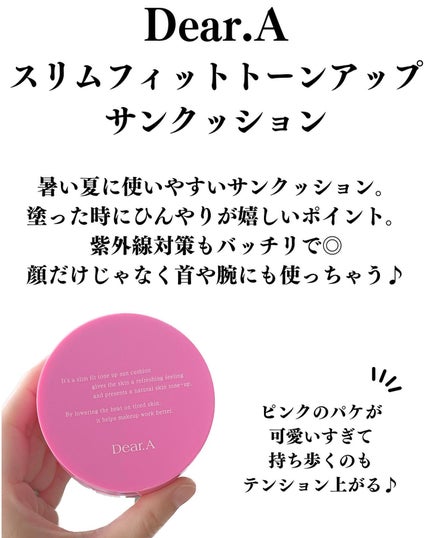スリムフィットトーンアップサンクッション/Dear.A/日焼け止めローションを使ったクチコミ(5枚目)