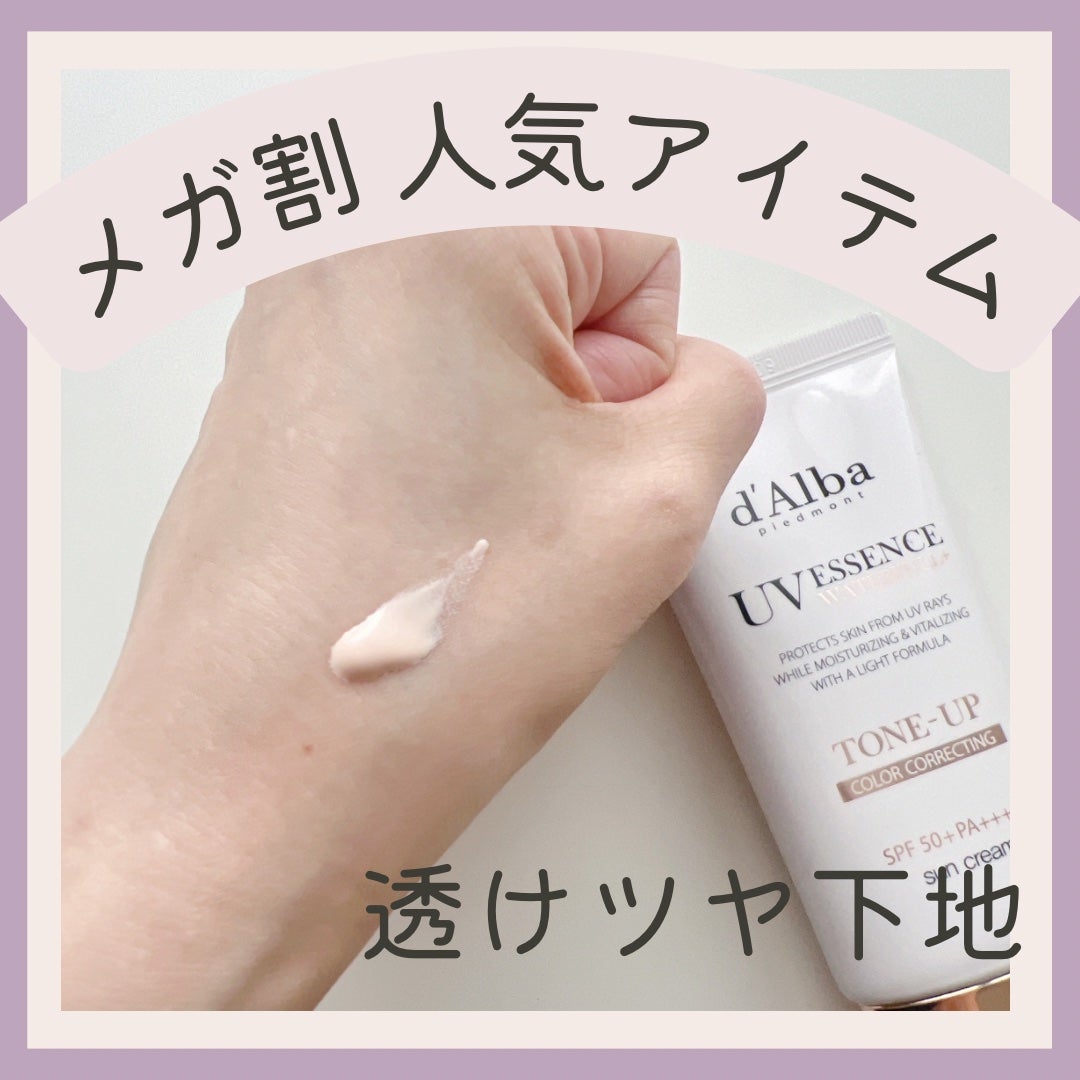 ウォータフルトーンアップサンクリーム/ダルバ/日焼け止めクリームを使ったクチコミ(1枚目)