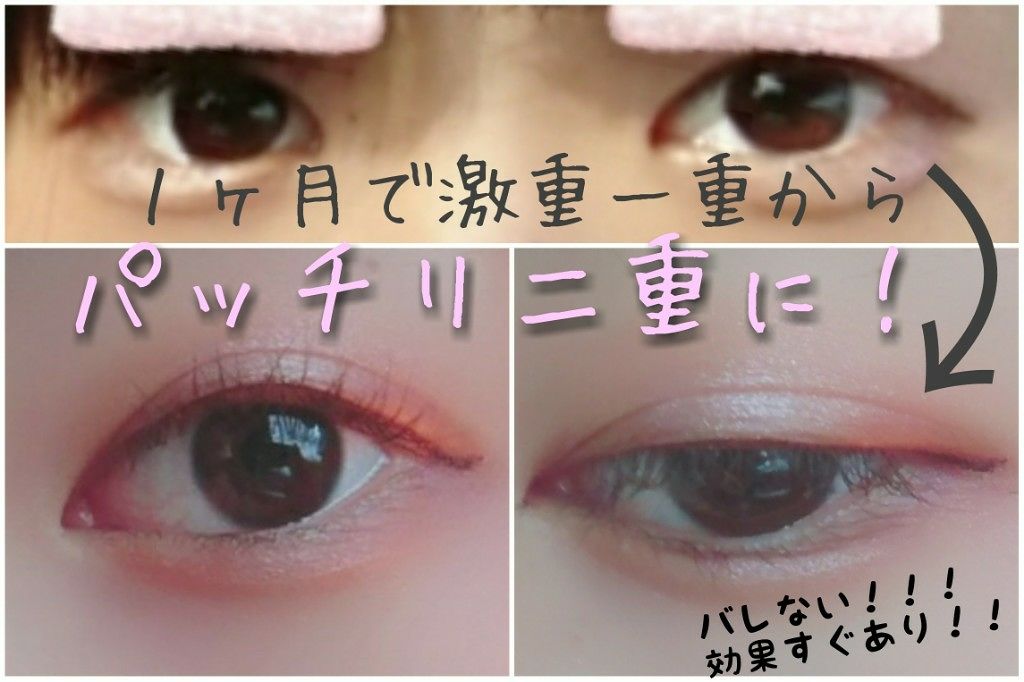 アイテープ(絆創膏タイプ、レギュラー、70枚)/DAISO/二重まぶた用アイテムを使ったクチコミ(2枚目)