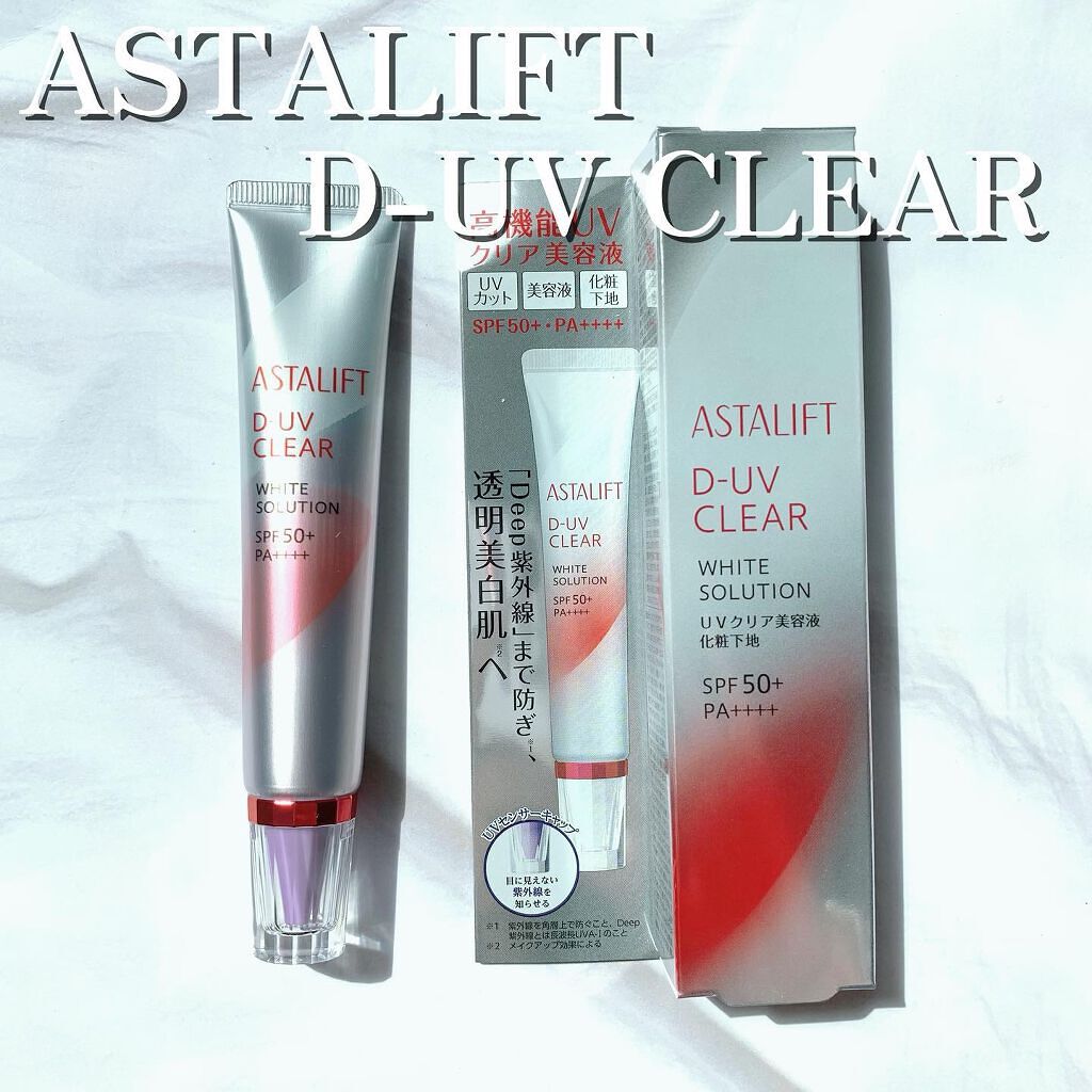 D-UVクリア ホワイトソリューション/アスタリフト/日焼け止めクリームを使ったクチコミ（1枚目）