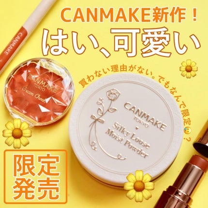 クリームチーク/キャンメイク/ジェル・クリームチークを使ったクチコミ(1枚目)
