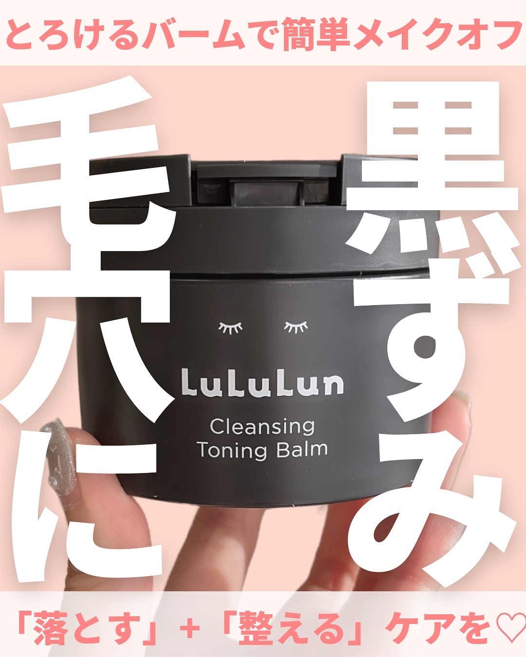 ルルルンクレンジング トーニングバーム CLEAR BLACK/ルルルン/クレンジングバームを使ったクチコミ（1枚目）