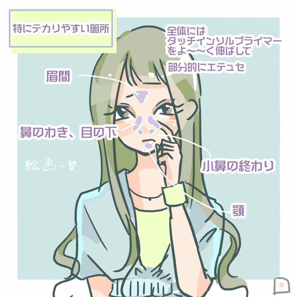 タッチインソール ノーポアブレムプライマー/touch in SOL /化粧下地を使ったクチコミ（2枚目）