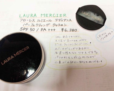 laura mercier
フローレス ルミエール ラディアンス 
パーフェクティング クッション
SPF50 / PA +++ 

３月に発売されてから大人気で
売り切ればかりだった、
クッションファ