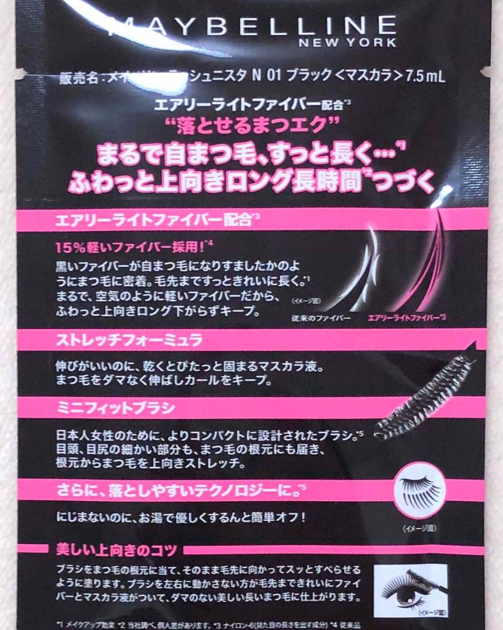 ラッシュニスタ N/MAYBELLINE NEW YORK/マスカラを使ったクチコミ(4枚目)