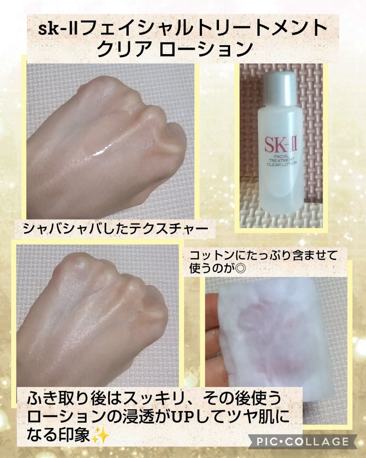 フェイシャル トリートメント クリア ローション/SK-II/化粧水を使ったクチコミ(2枚目)