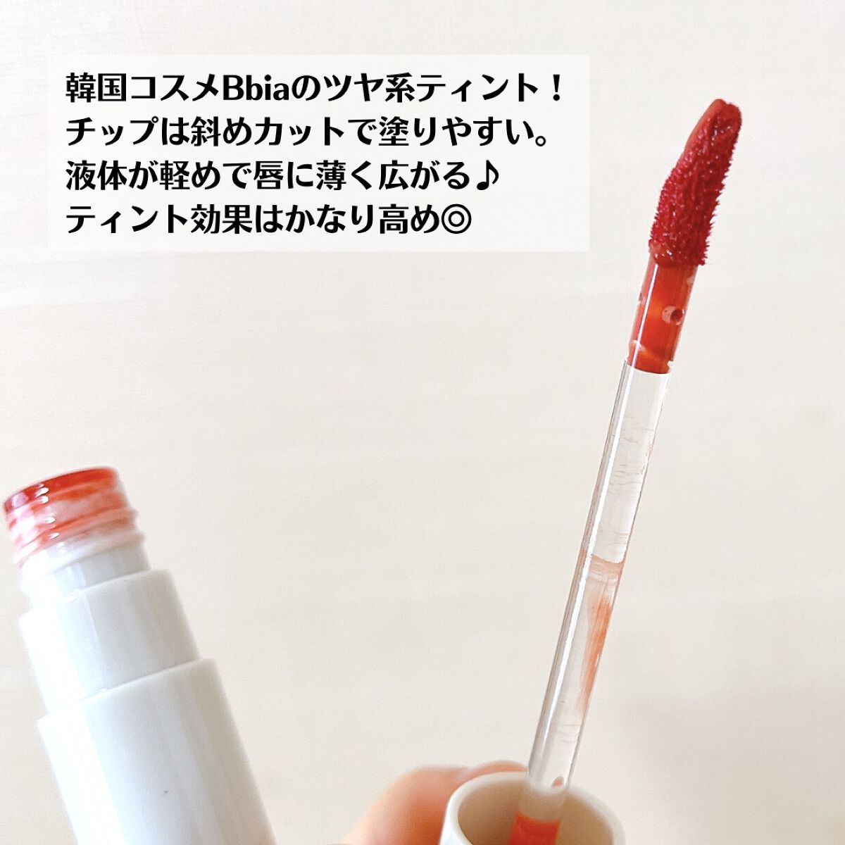 グローリップティント/BBIA/リップティントを使ったクチコミ（3枚目）