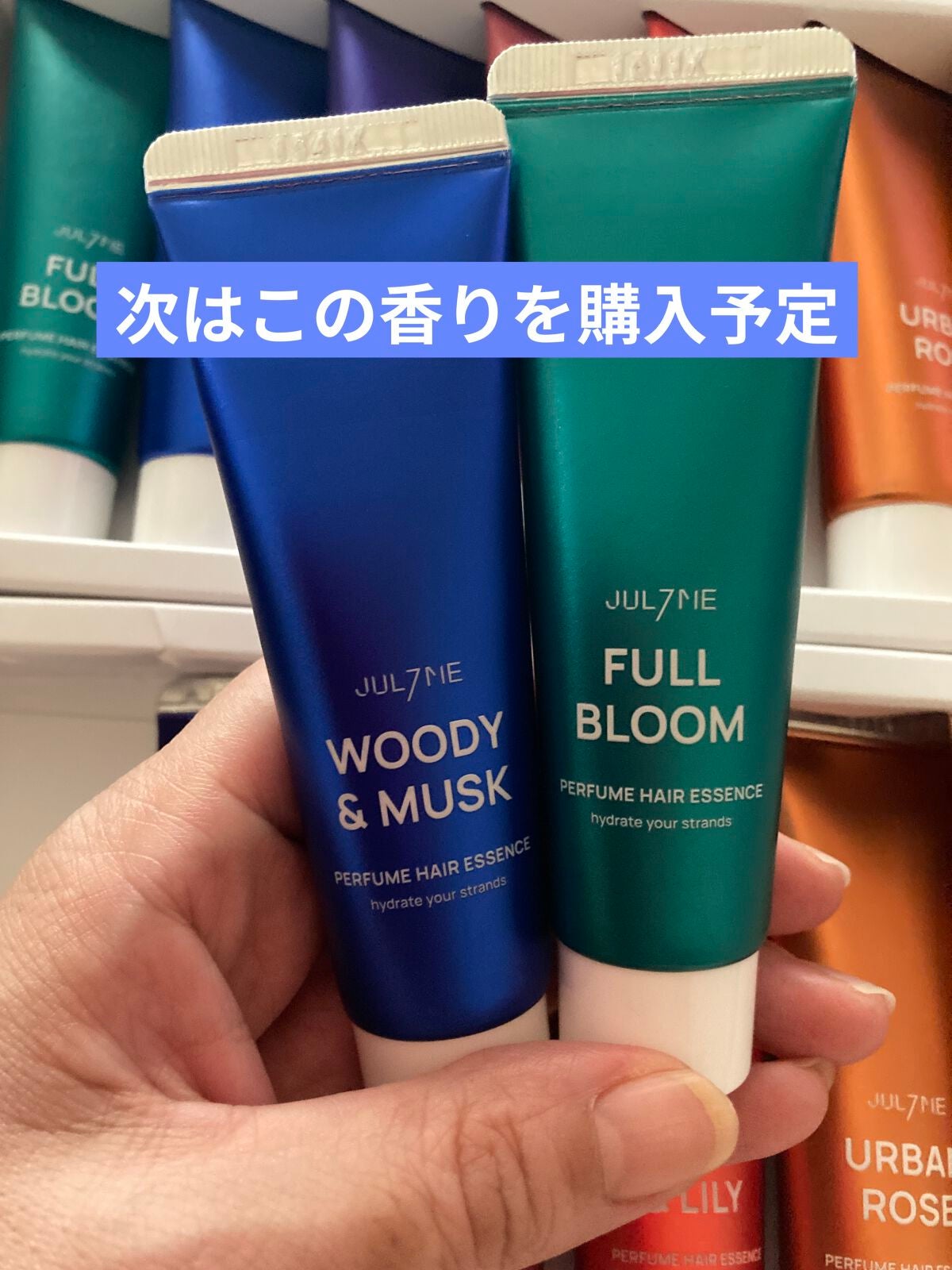 パフュームヘアエッセンス/JUL7ME/ヘアトリートメントを使ったクチコミ(3枚目)
