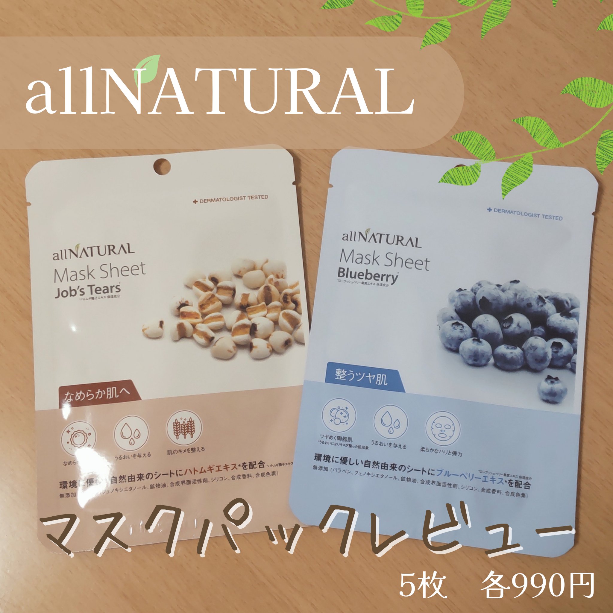 オールナチュラル マスクパックHM 25ml/allNATURAL/シートマスク・パックを使ったクチコミ（1枚目）