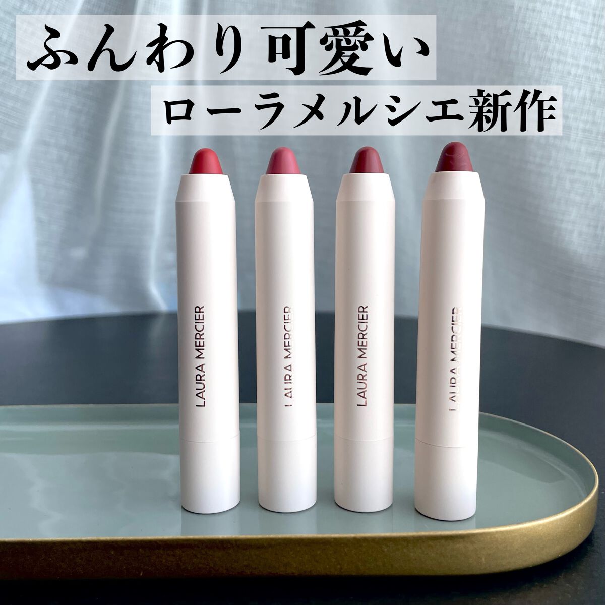 ペタルソフト リップスティック クレヨン/ローラ メルシエ/口紅を使ったクチコミ(1枚目)