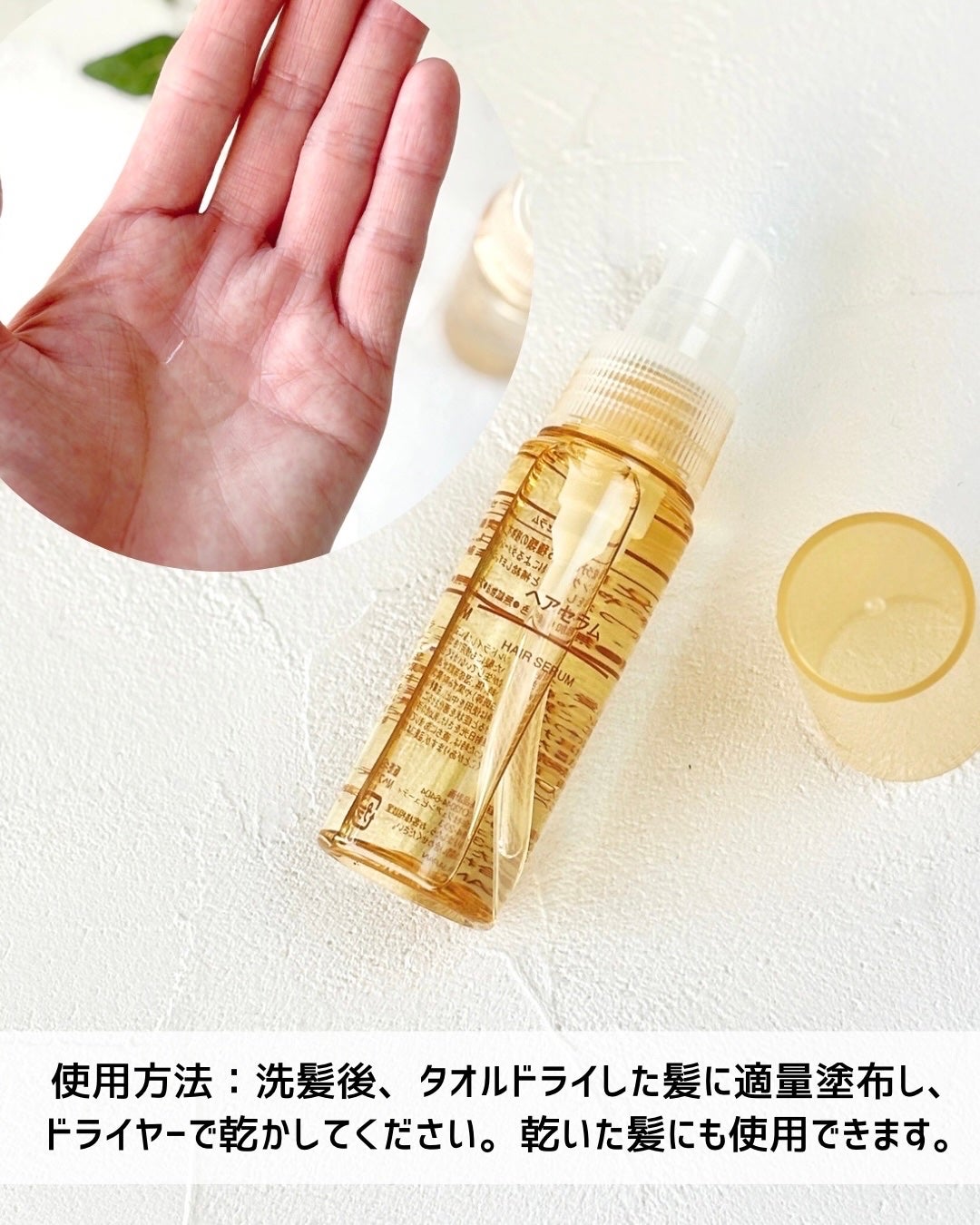 ヘアセラム/無印良品/ヘアオイルを使ったクチコミ(3枚目)