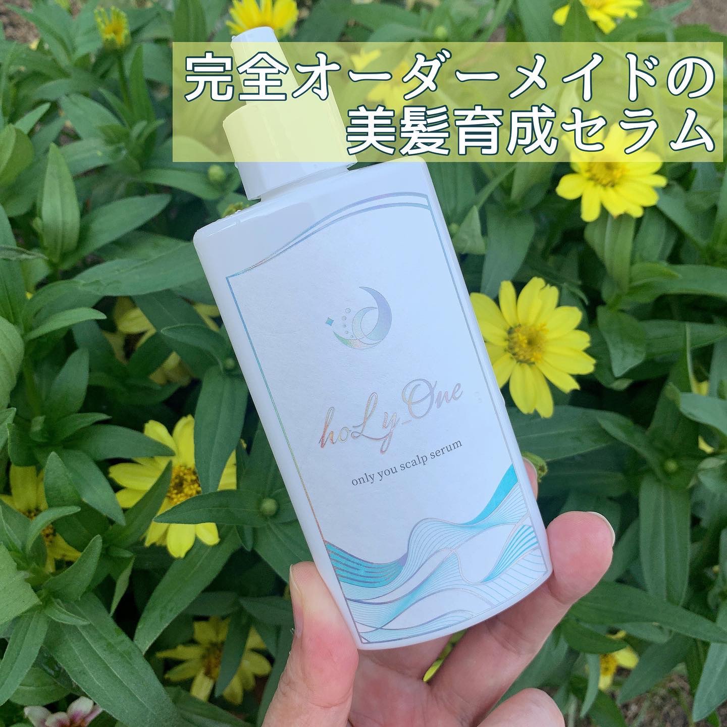 オンリーユースカルプセラム/hoLy_One/頭皮ローションを使ったクチコミ（1枚目）