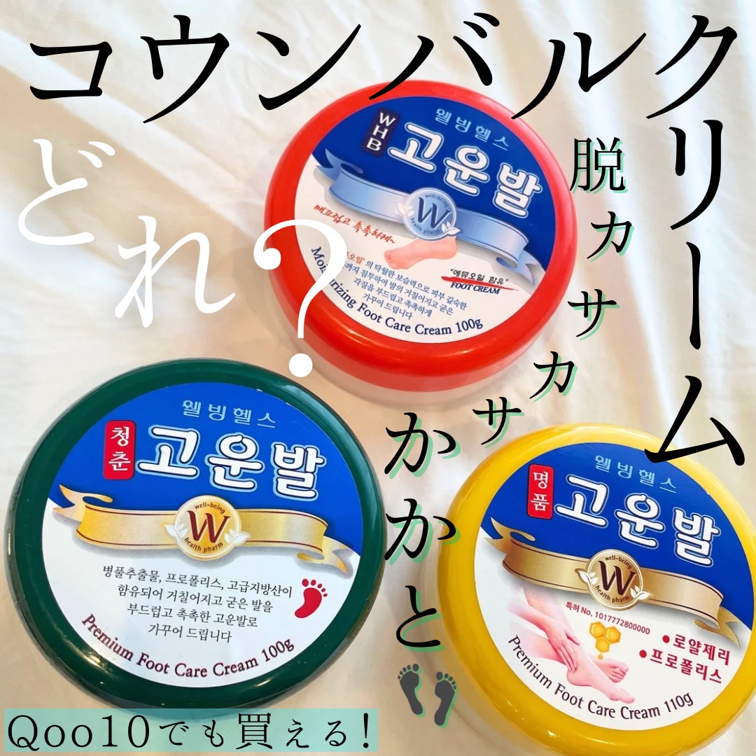 ゴウンバル クリーム/3WB/レッグ・フットケアを使ったクチコミ（1枚目）