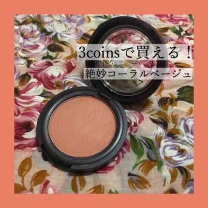 MC パウダーチーク/3COINS/パウダーチークを使ったクチコミ(1枚目)