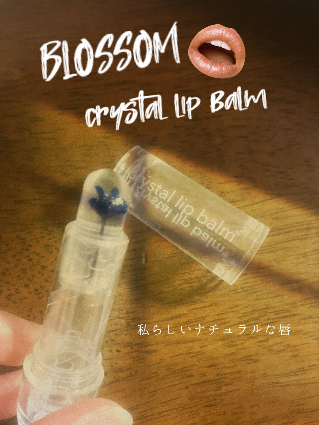 クリスタル リップ バーム/キャンディ ブロッサム/リップケアを使ったクチコミ（1枚目）