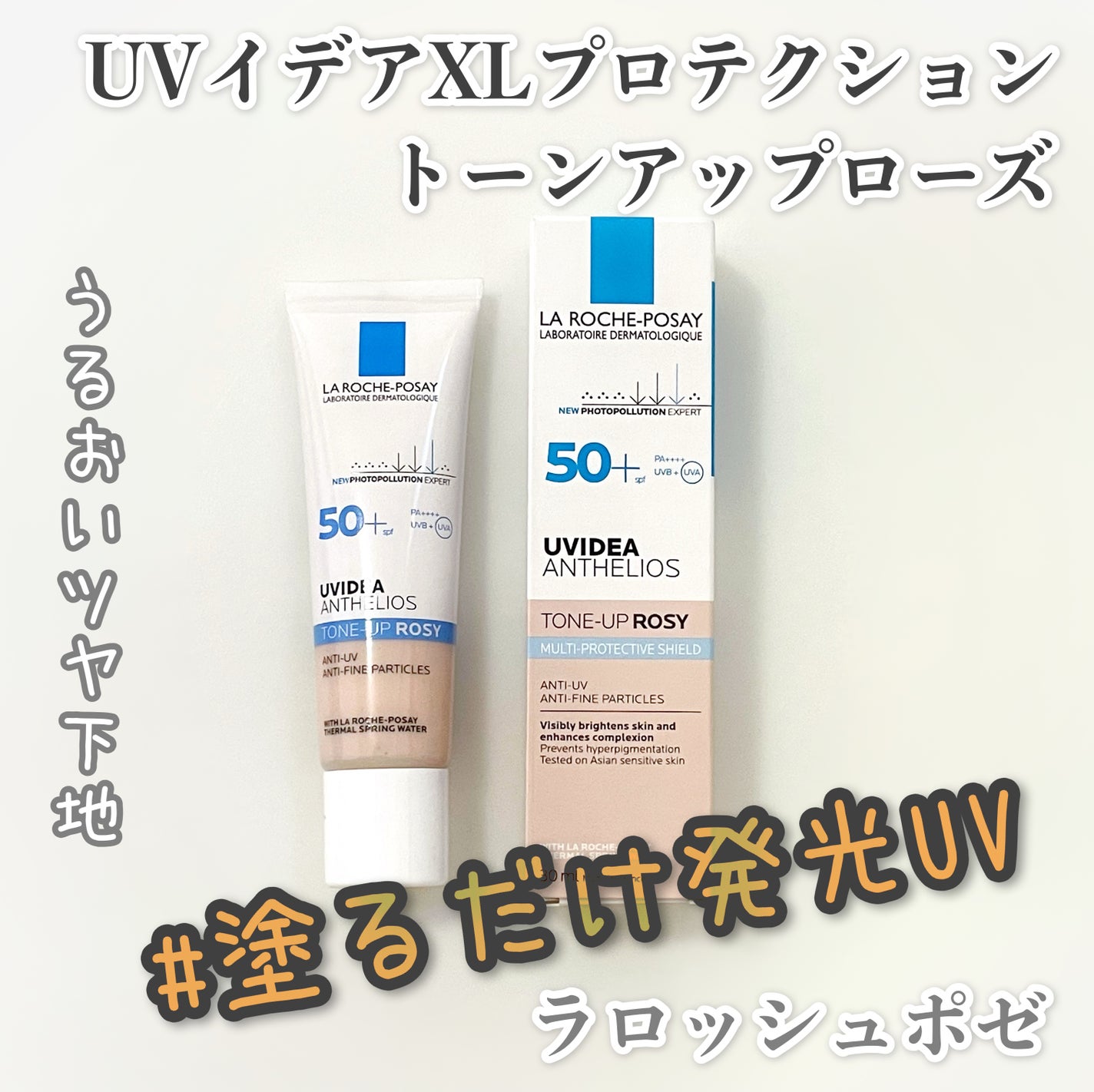 UVイデア XL プロテクショントーンアップ ローズ/ラ ロッシュ ポゼ/日焼け止めクリームを使ったクチコミ(1枚目)