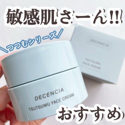ディセンシア つつむ フェイスクリーム R1/DECENCIA/フェイスクリームを使ったクチコミ(1枚目)