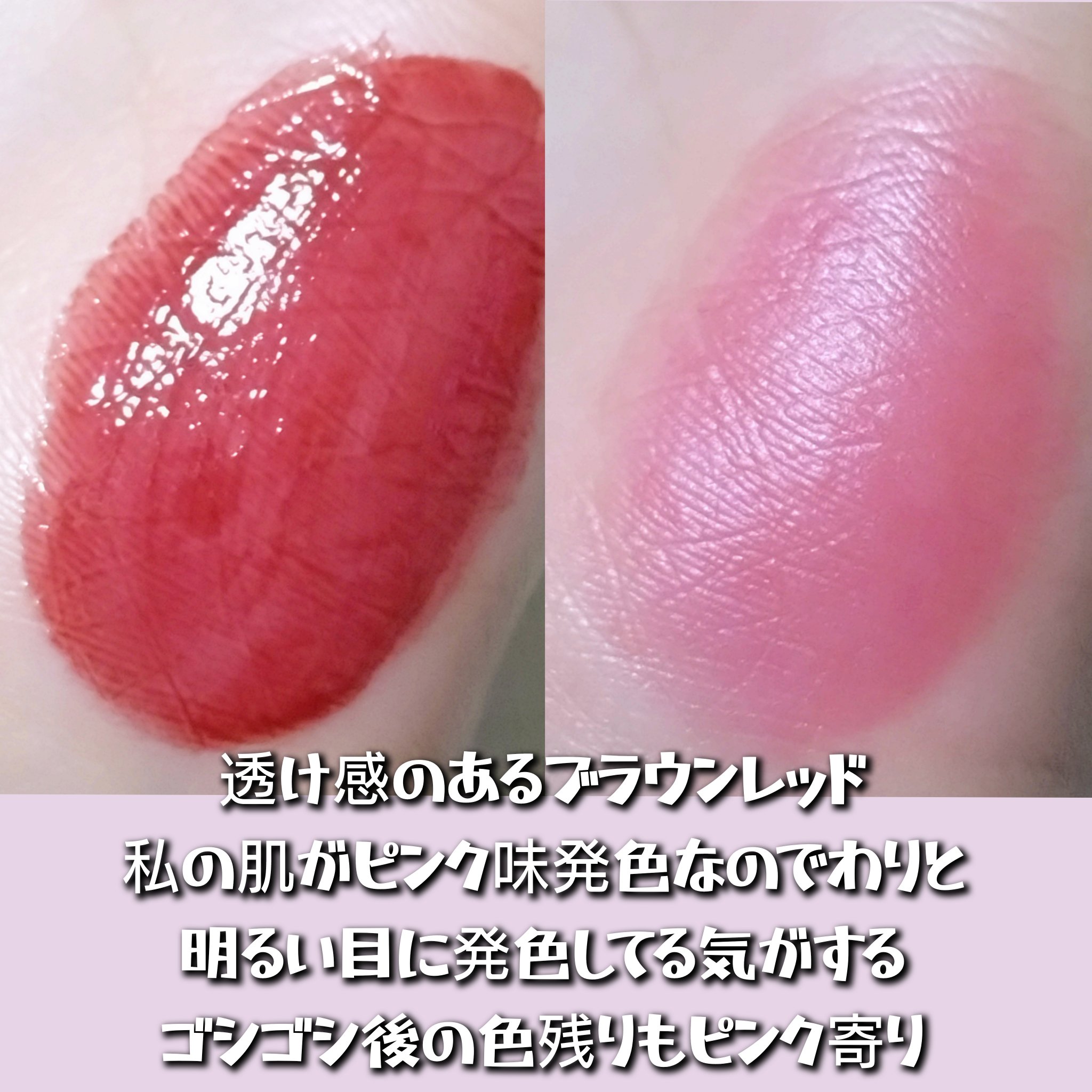 ジューシーラスティングティント 35 ベアジュジュブジャム(BARE JUJUBE JAM)/rom&nd/リップティントを使ったクチコミ（2枚目）