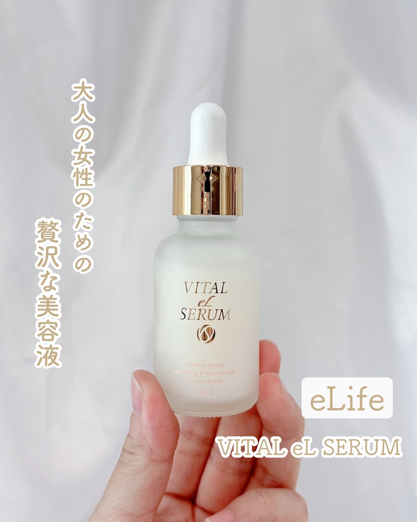 VITAL eL SERUM/eLife/美容液を使ったクチコミ(1枚目)