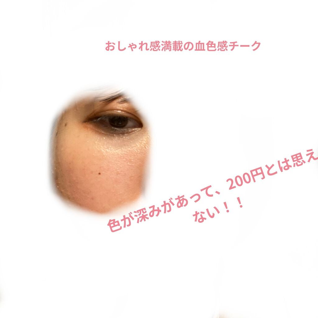 UR GLAM STICK CHEEK/U R GLAM/ジェル・クリームチークを使ったクチコミ(3枚目)