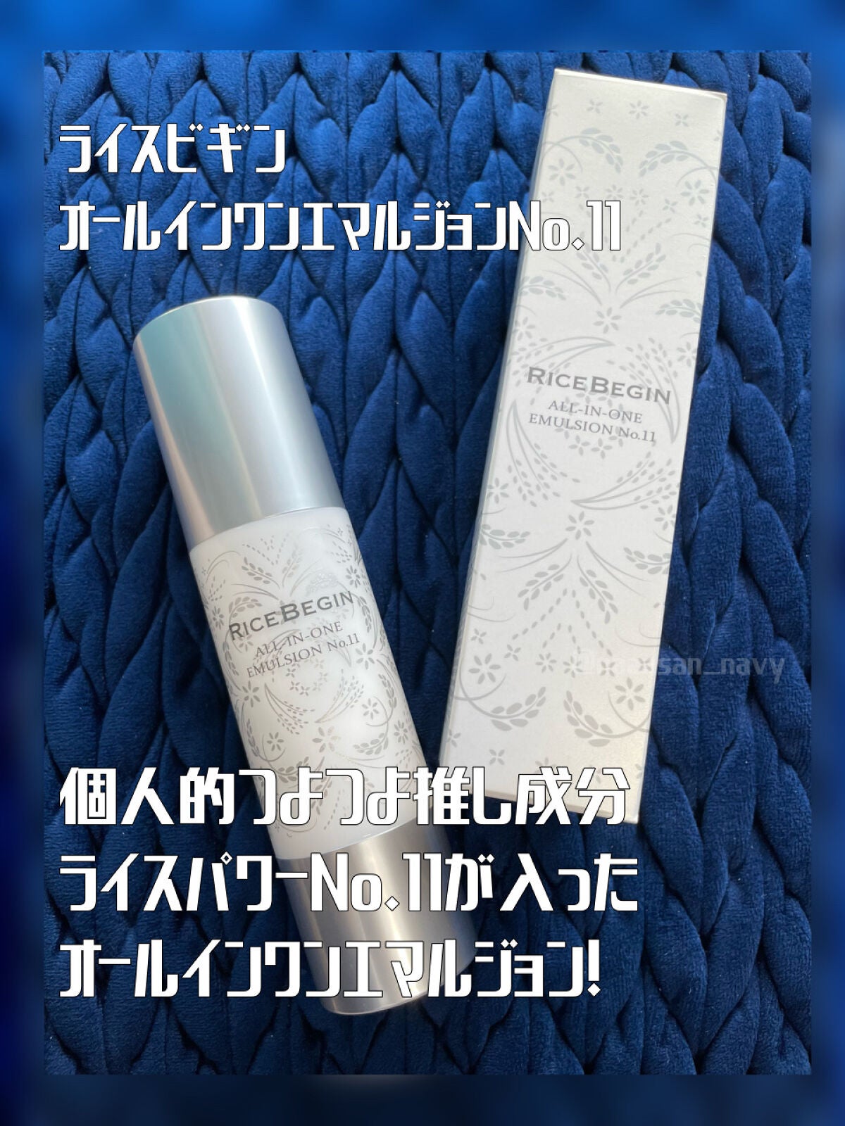 オールインワン エマルジョン No.11/ライスビギン/オールインワン化粧品を使ったクチコミ(1枚目)