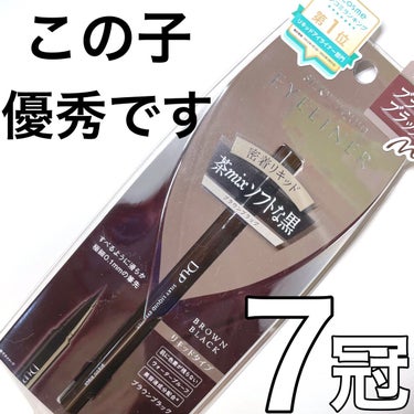 シルキーリキッドアイライナーWP/D-UP/リキッドアイライナーを使ったクチコミ（2枚目）