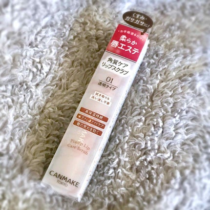 プランプリップケアスクラブ/キャンメイク/リップスクラブを使ったクチコミ(1枚目)