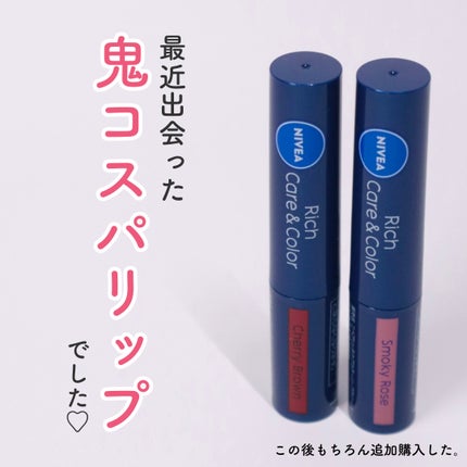 ニベア リッチケア&カラーリップ/ニベア/リップクリームを使ったクチコミ(8枚目)