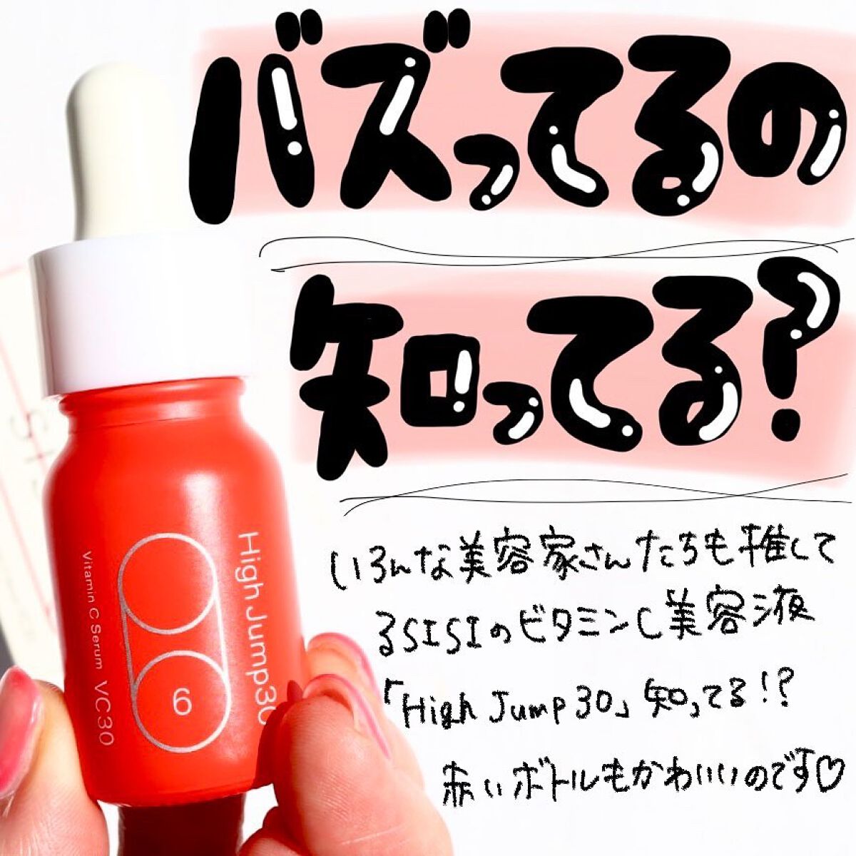 ハイジャンプ30/SISI/美容液を使ったクチコミ（2枚目）