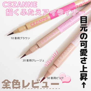 描くふたえアイライナー/CEZANNE/リキッドアイライナーを使ったクチコミ（1枚目）