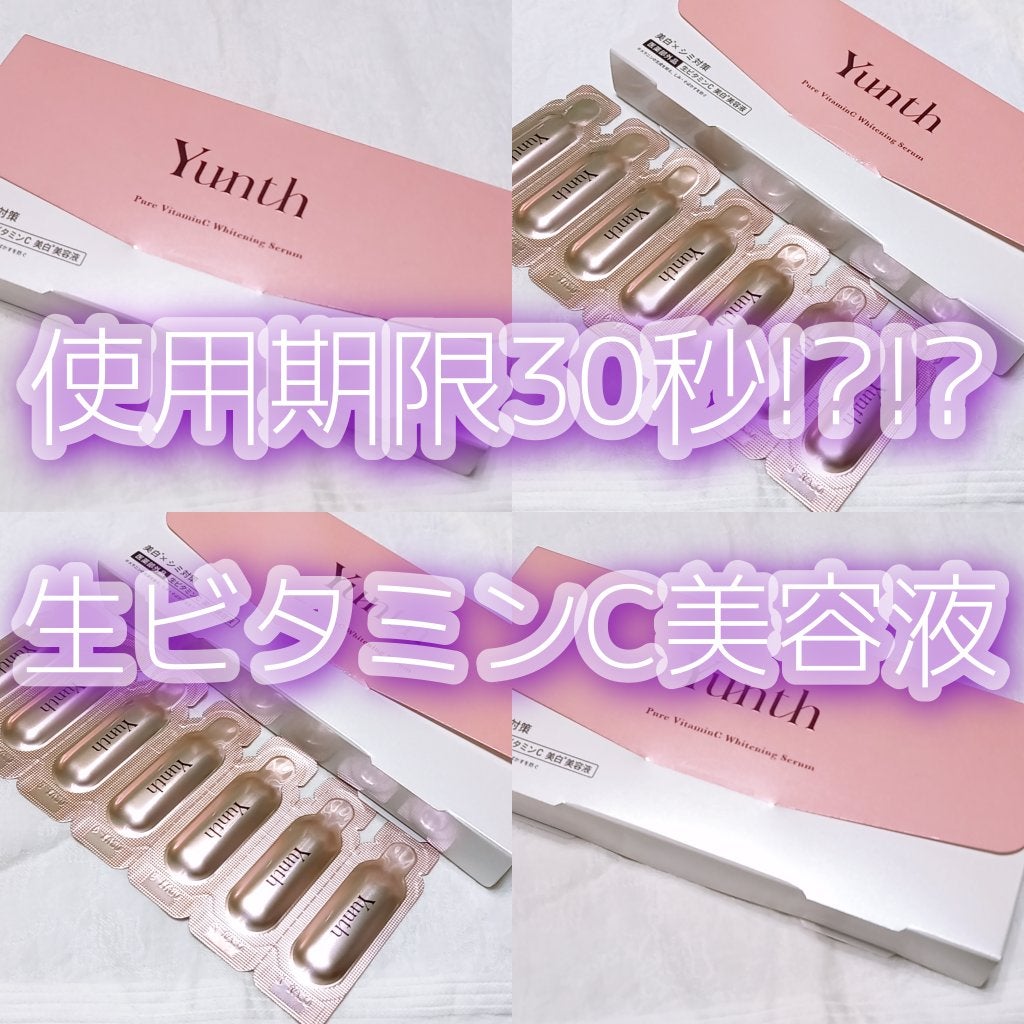 生VC美白美容液/Yunth/美容液を使ったクチコミ(1枚目)