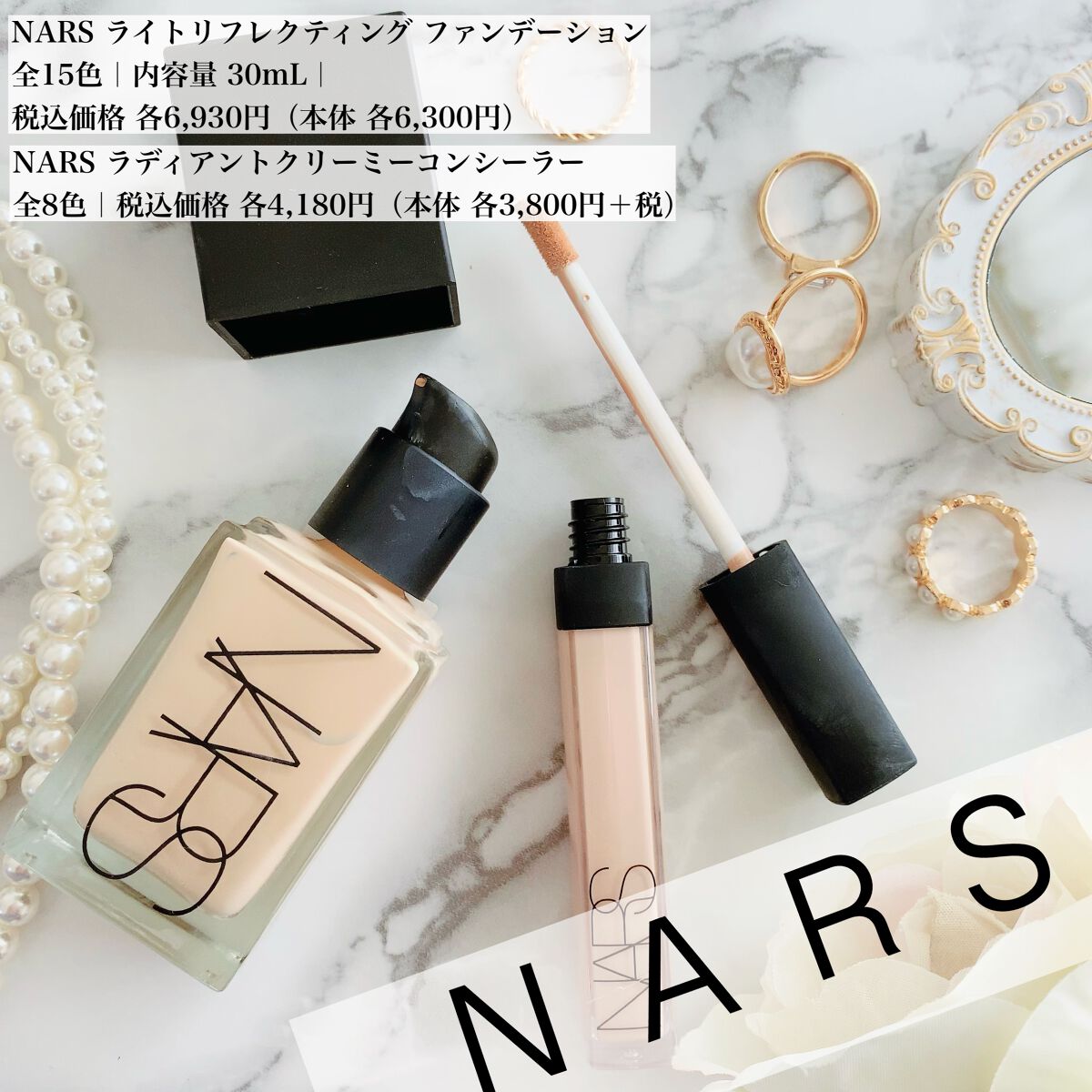 ライトリフレクティングファンデーション ラディアントクリーミーコンシーラー NARSのベースメイク ラディアントクリーミーコンシーラー他、1