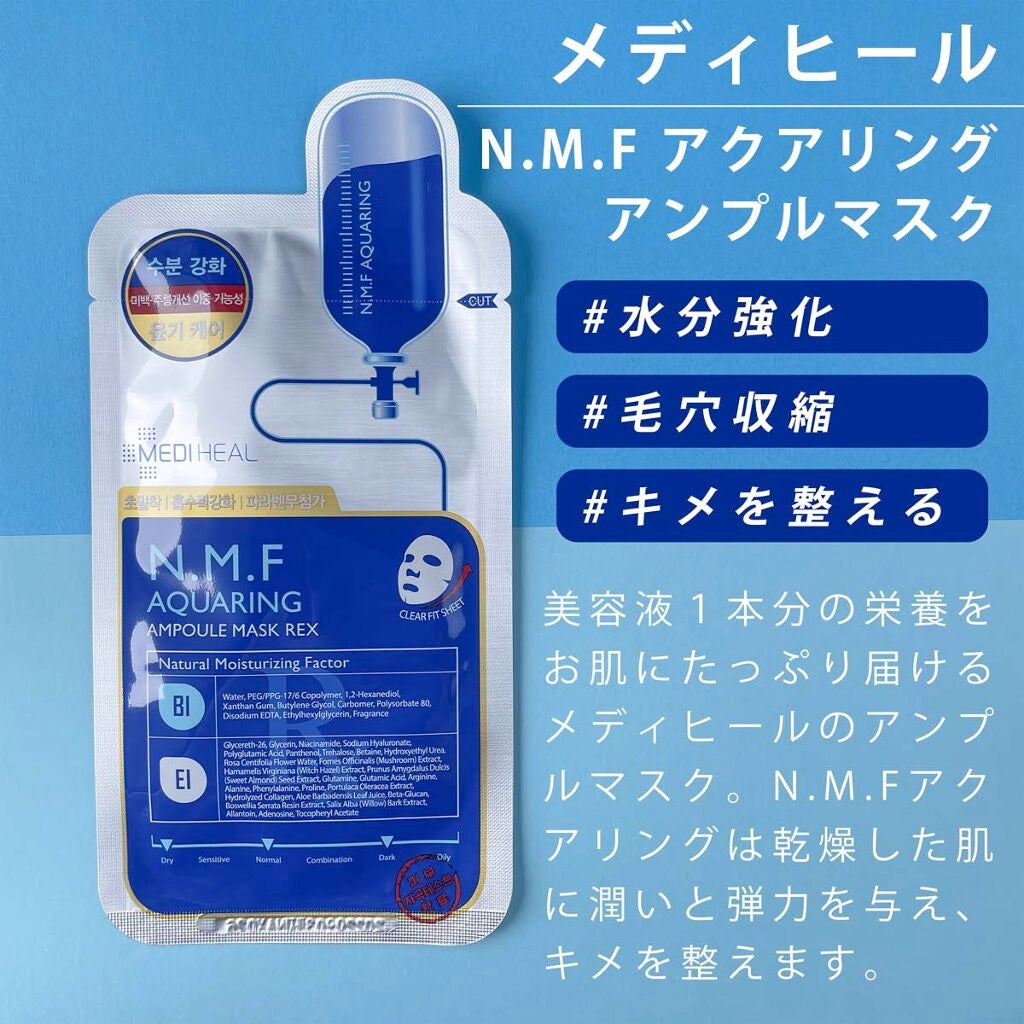 N.M.FアクアアンプルマスクJEX/MEDIHEAL/シートマスク・パックを使ったクチコミ(2枚目)