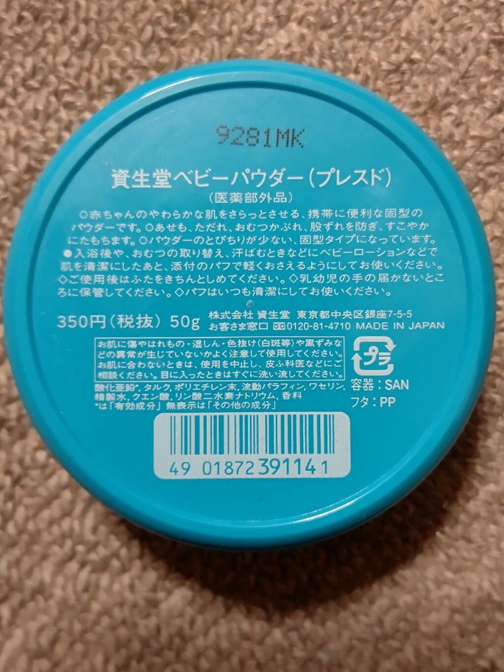資生堂ベビーパウダー(プレスド)/ベビー/ボディパウダーを使ったクチコミ(2枚目)