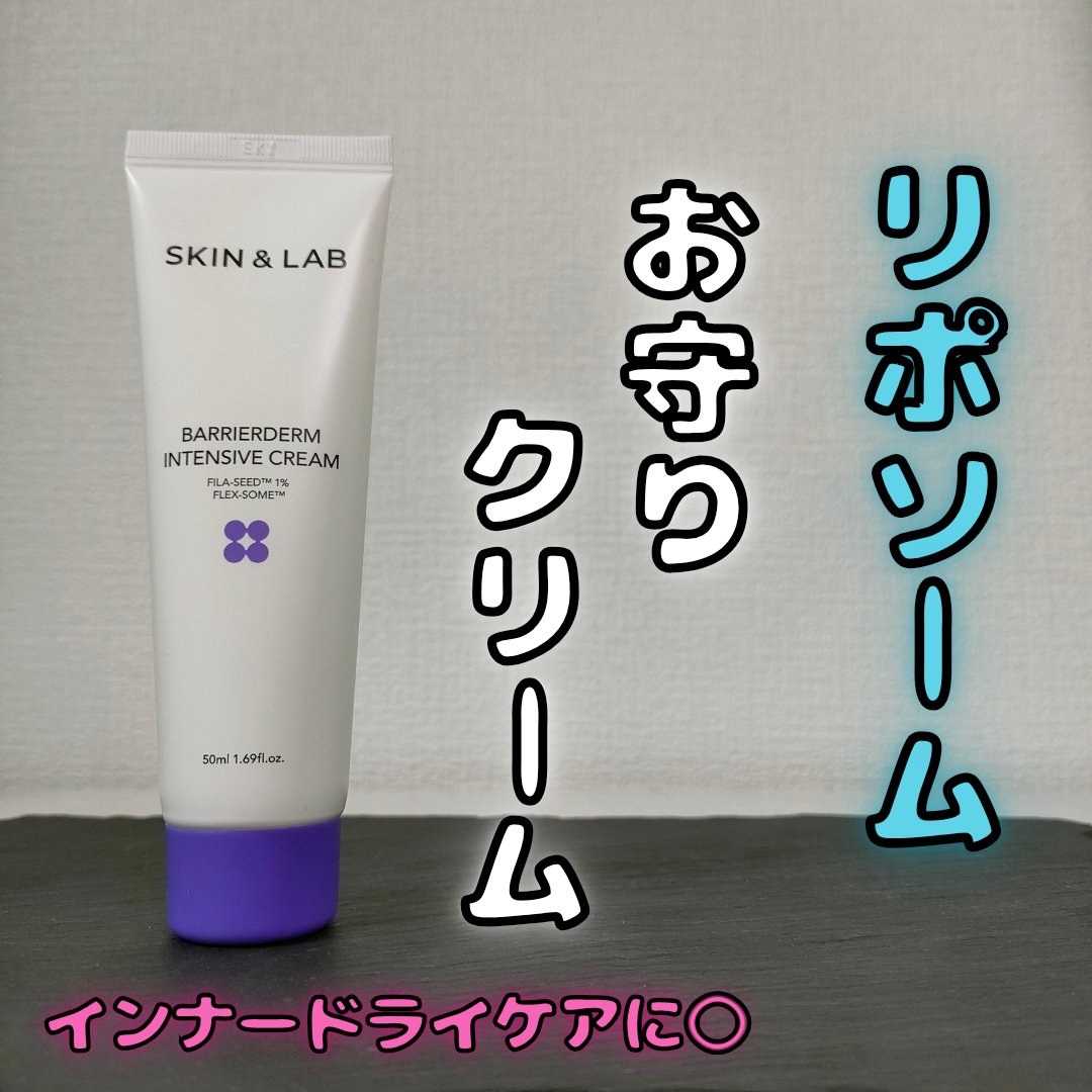 バリアダームモイストクリーム/SKIN&LAB/フェイスクリームを使ったクチコミ（1枚目）