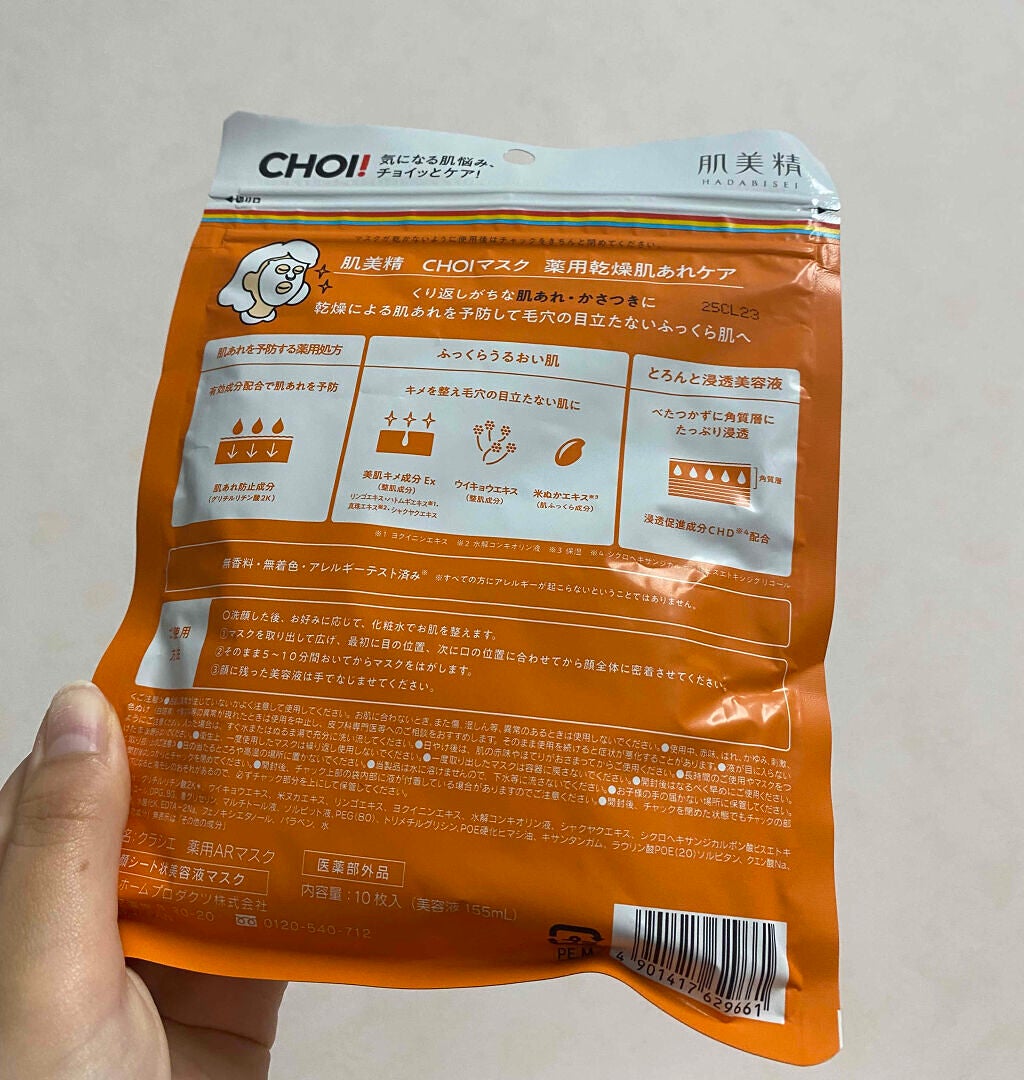 肌美精 CHOIマスク 薬用乾燥肌あれケア/肌美精/シートマスク・パックを使ったクチコミ(2枚目)