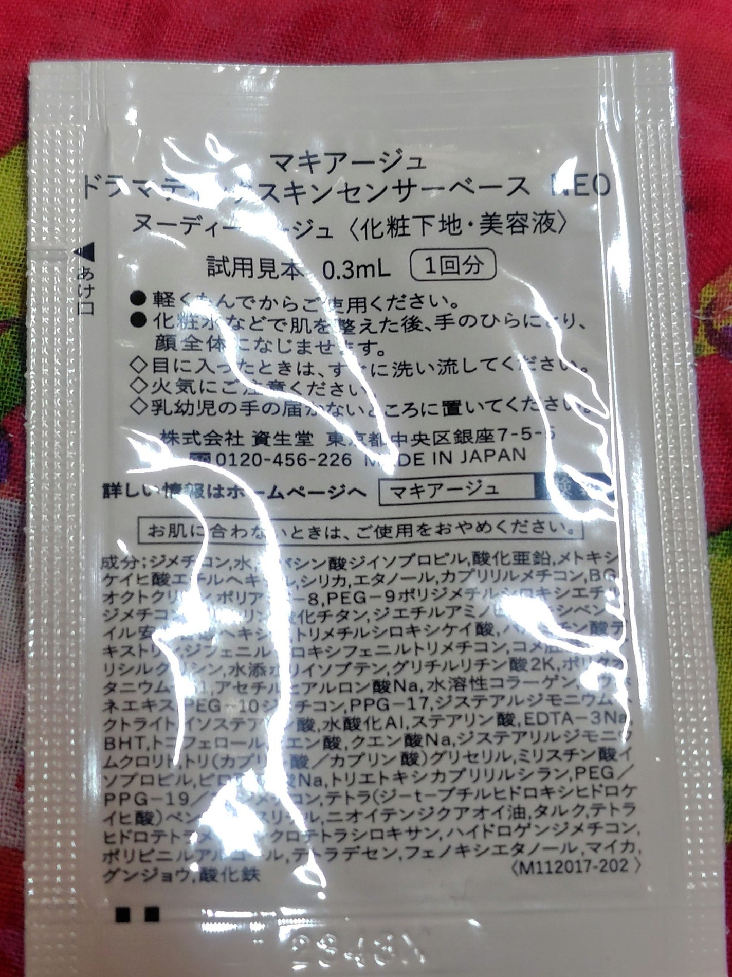 ドラマティックスキンセンサーベース NEO/マキアージュ/化粧下地を使ったクチコミ(2枚目)