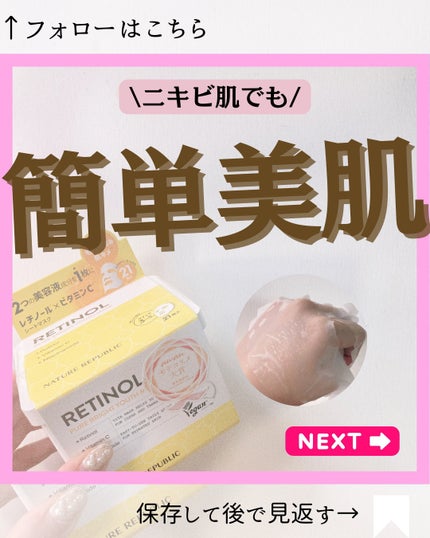 キューブマスク レチノール/ネイチャーリパブリック/シートマスク・パックを使ったクチコミ(1枚目)