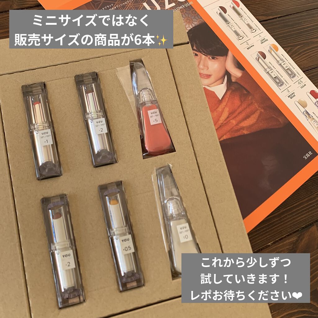 UZU BY FLOWFUSHI 38℃/99℉ LIP COLLECTION BOOK ORANGE edition/宝島社/書籍を使ったクチコミ（2枚目）