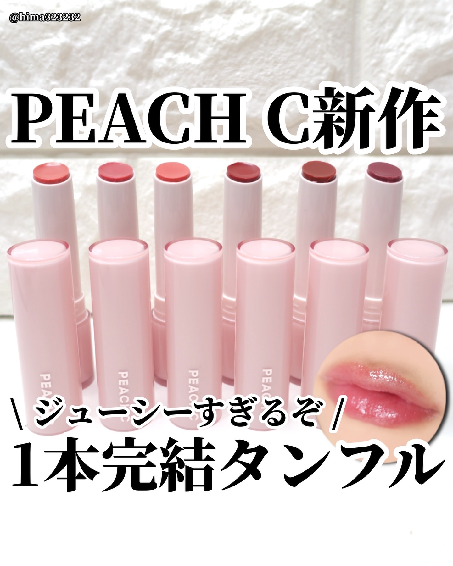 ジューシーネクターリップスティック 02 ベイビーピンク/Peach C/口紅を使ったクチコミ（1枚目）