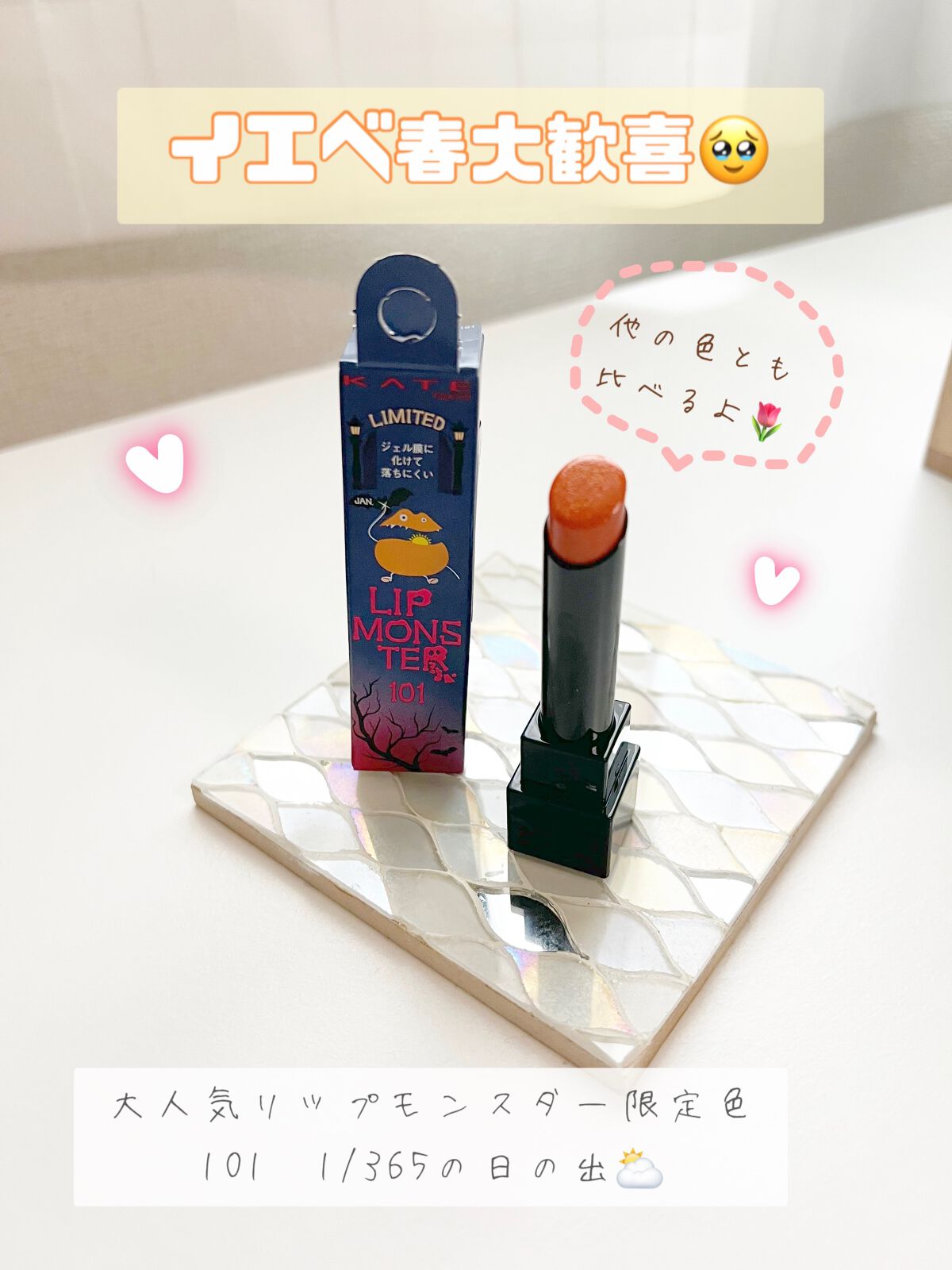 ケイト リップモンスター/KATE/口紅を使ったクチコミ（1枚目）