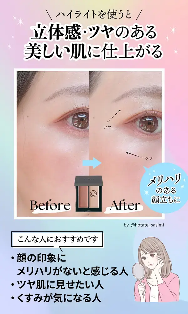 ハイライトを入れるメリットを解説