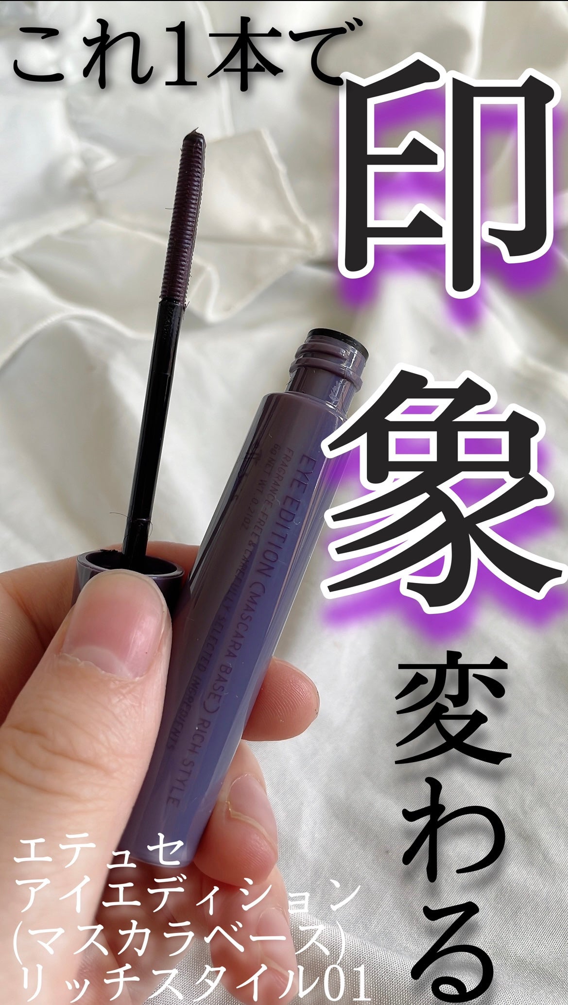 エテュセ アイエディション(マスカラベース)リッチスタイル/ヘルシースタイル/ettusais/マスカラ下地を使ったクチコミ(1枚目)
