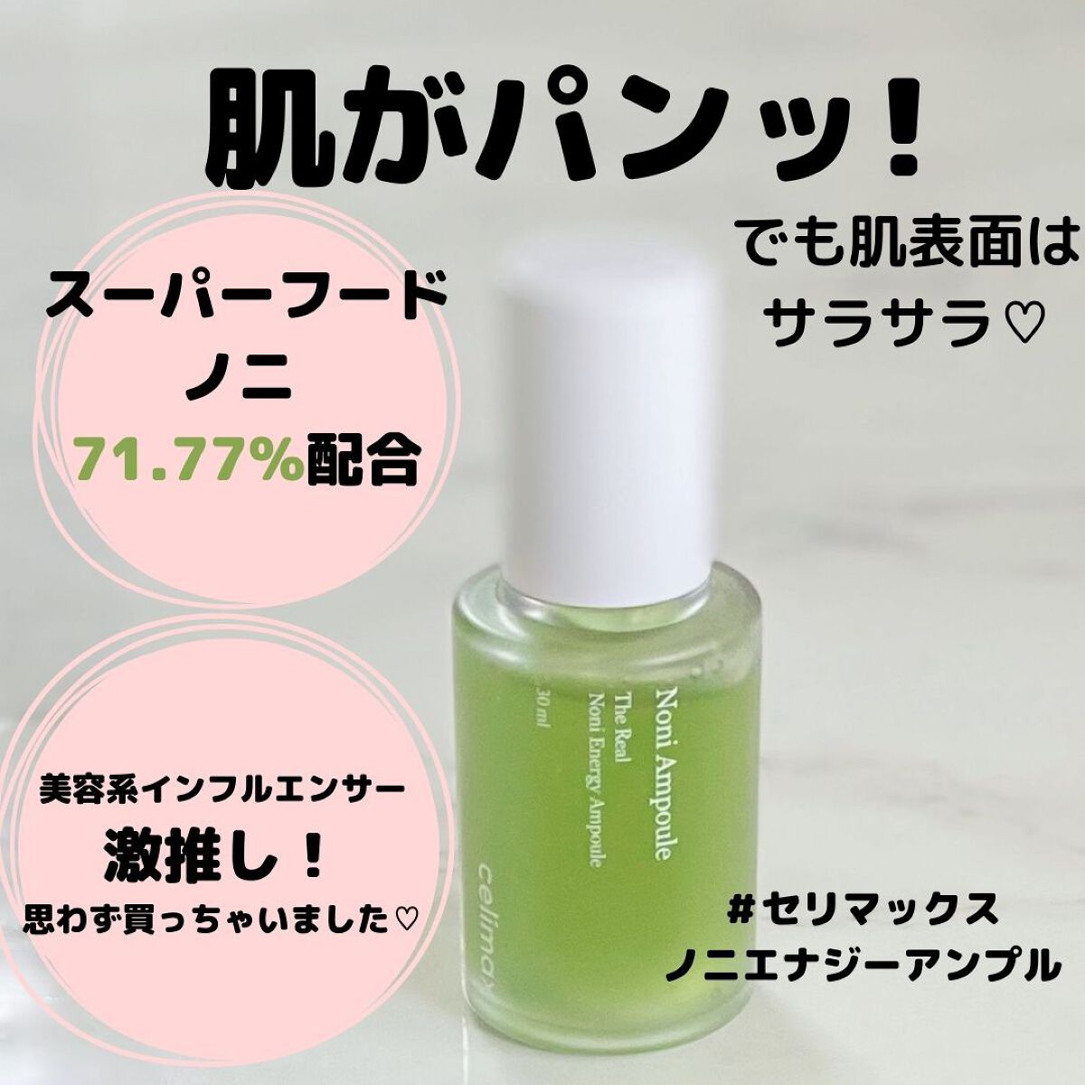 Noni Ampule/celimax/美容液を使ったクチコミ(1枚目)