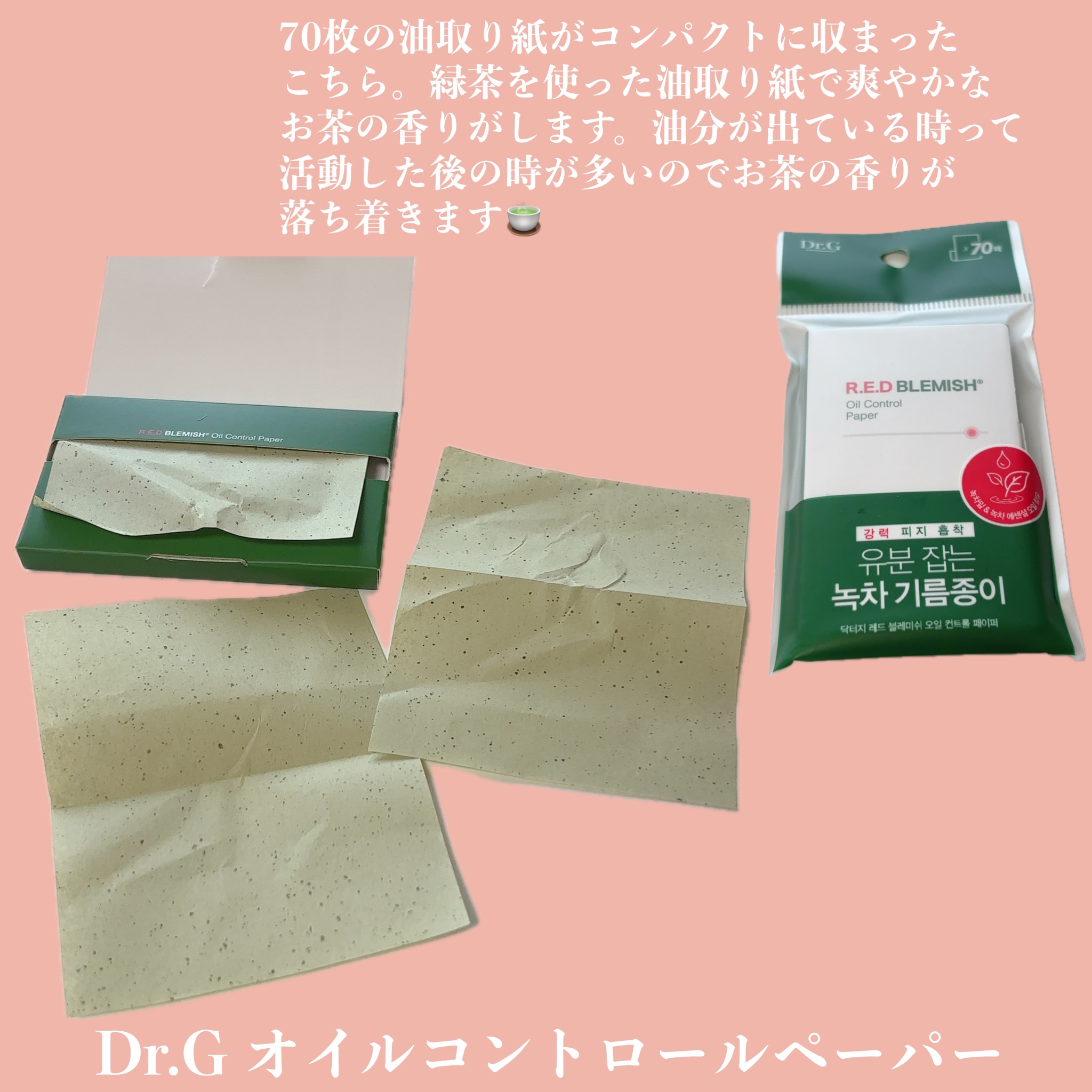 ドクタージー オイルコントロールペーパー/Dr.G/あぶらとり紙を使ったクチコミ（2枚目）