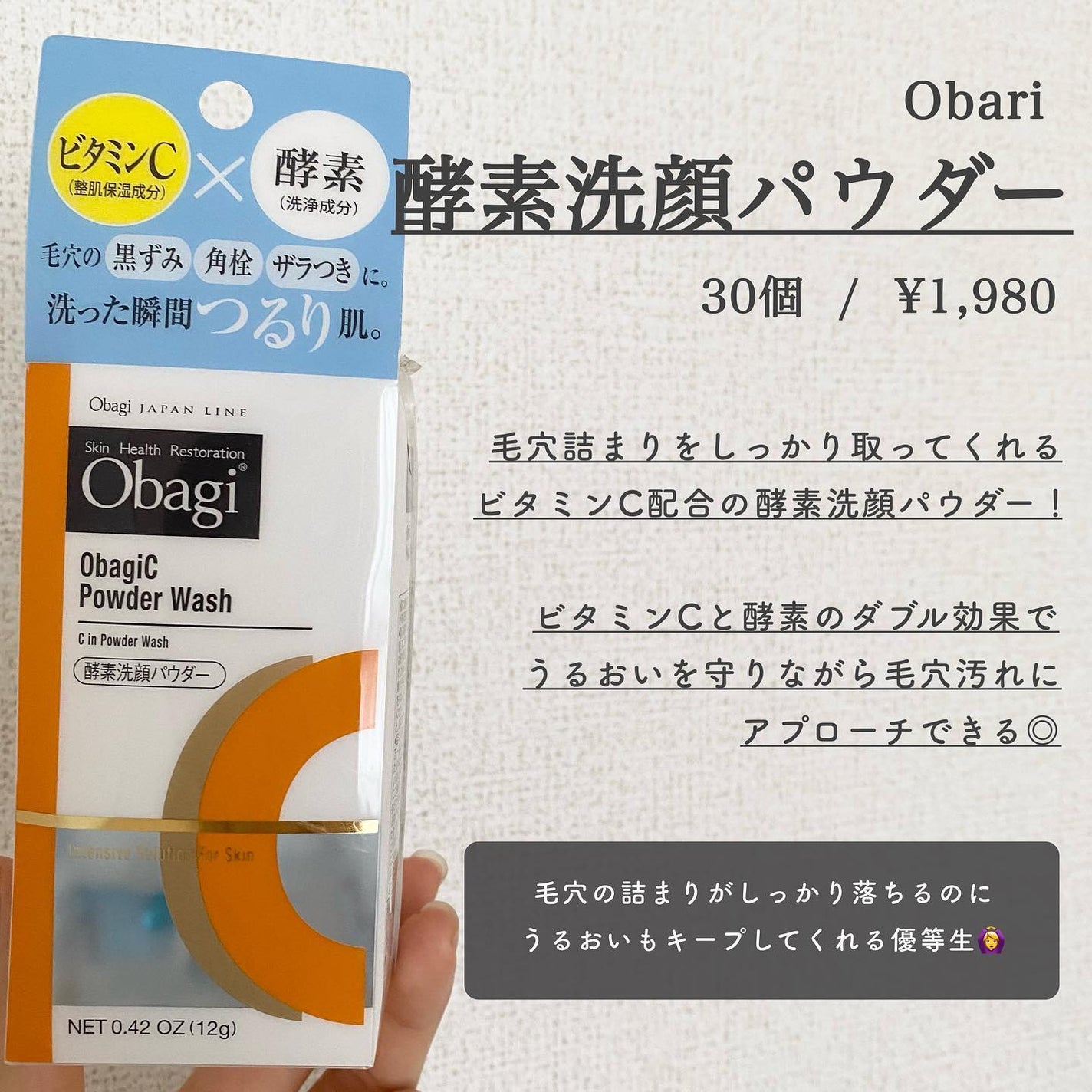 オバジC 酵素洗顔パウダー/オバジ/洗顔パウダーを使ったクチコミ(2枚目)