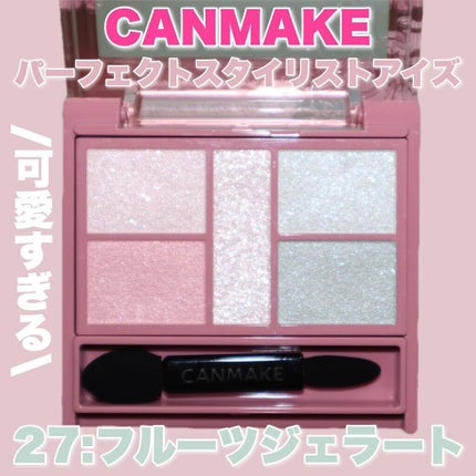 パーフェクトスタイリストアイズ/キャンメイク/アイシャドウパレットを使ったクチコミ(3枚目)