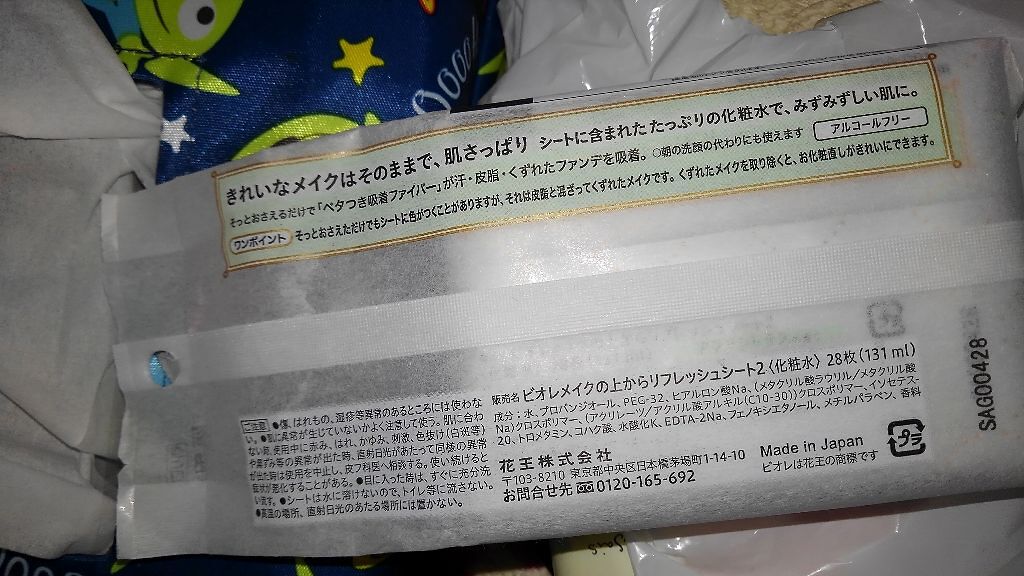 メイクの上からリフレッシュシート/ビオレ/フェイスシートを使ったクチコミ(2枚目)