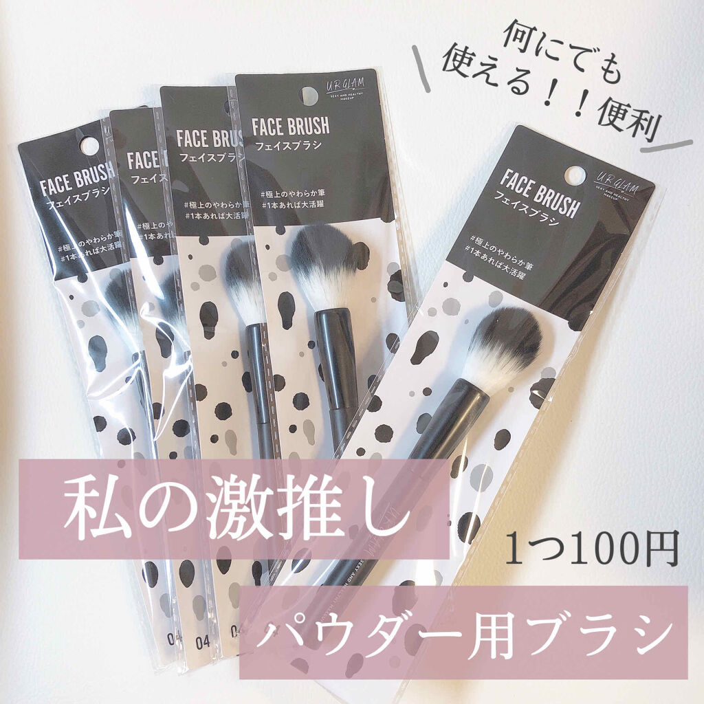UR GLAM　FACE BRUSH/U R GLAM/メイクブラシを使ったクチコミ（1枚目）